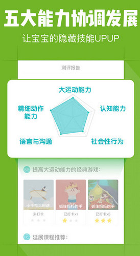 安卓小步在家早教app软件下载