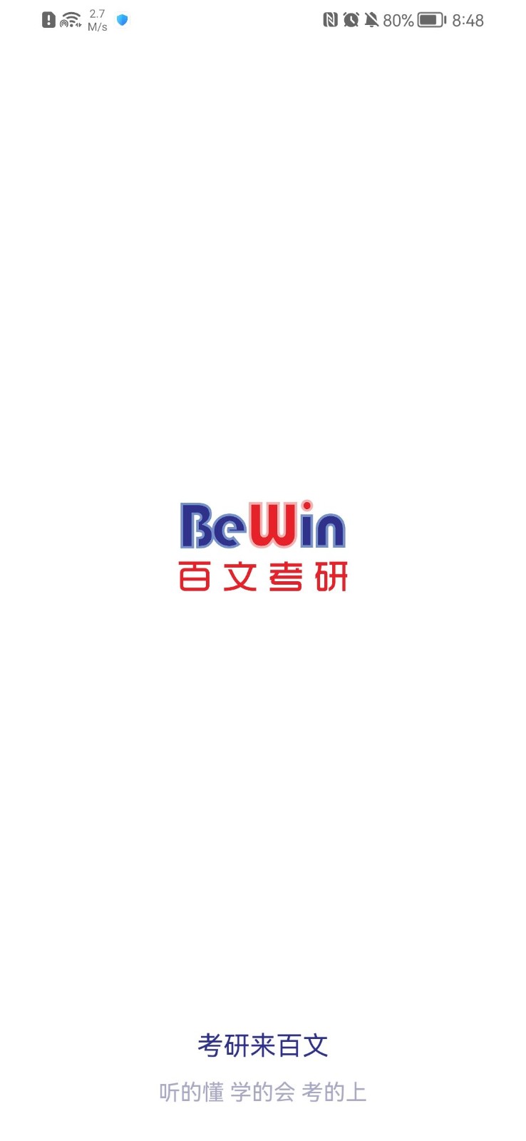 百文考研app下载