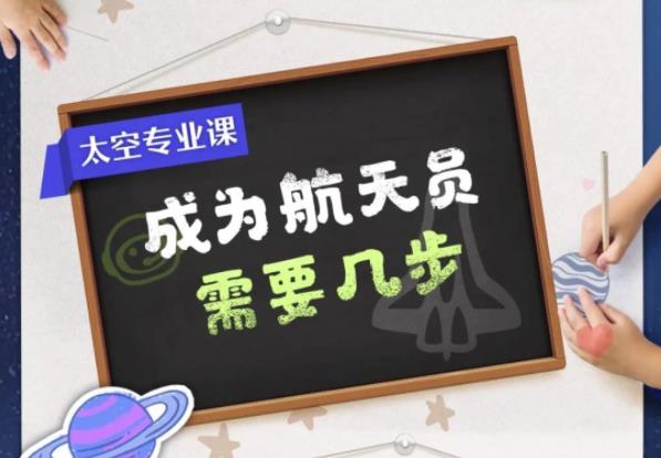 天宫课堂第一课app下载