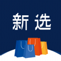 新选网络购物app手机版