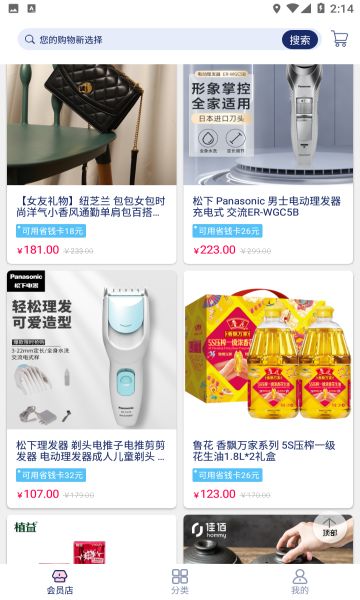 安卓新选网络购物app手机版软件下载