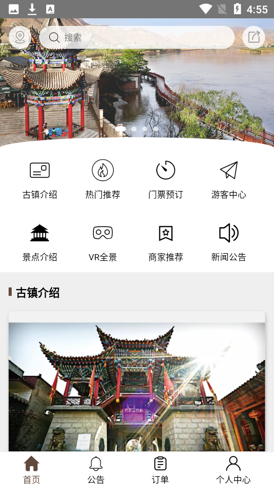 安卓河口旅游手机版app