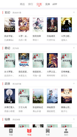 安卓齐聚书小说软件下载