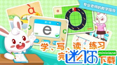 安卓兔小贝拼音app最新版软件下载