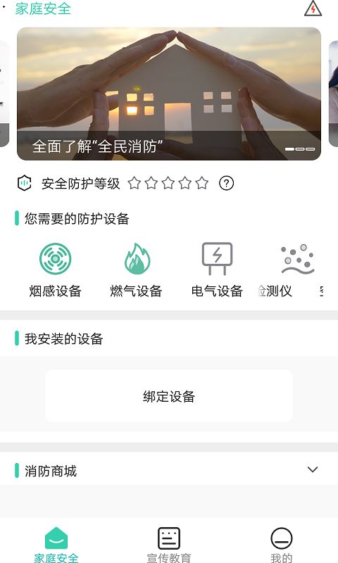 安卓全民消防安全学习平台app官方版（全民消防）软件下载