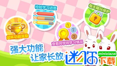兔小贝拼音app最新版下载