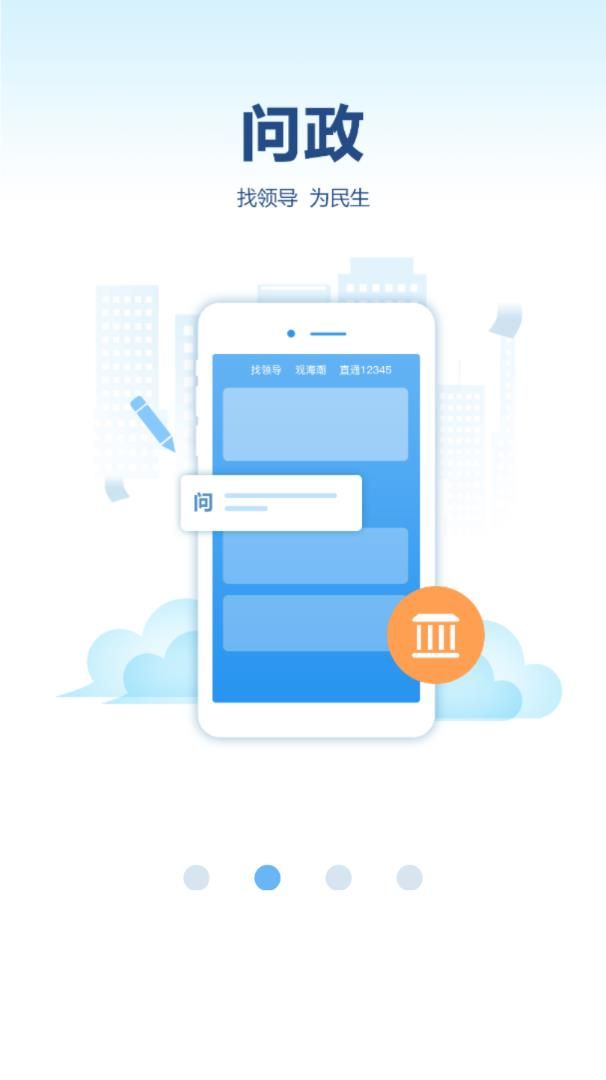 安卓新海南app手机最新版app