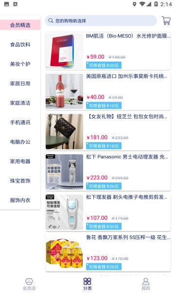 新选网络购物app手机版