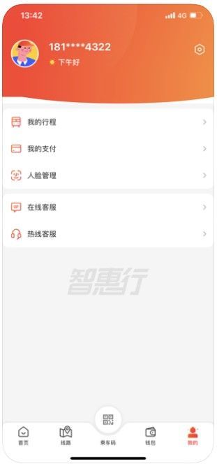 安卓智惠行app官方版app