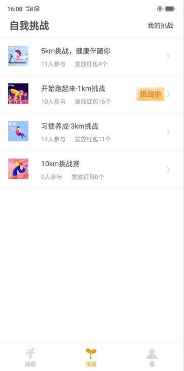 安卓律跑软件app下载app