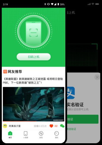 安卓趣网咖app官方版软件下载