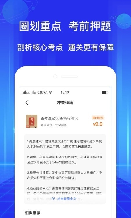 安卓教资好题库软件下载