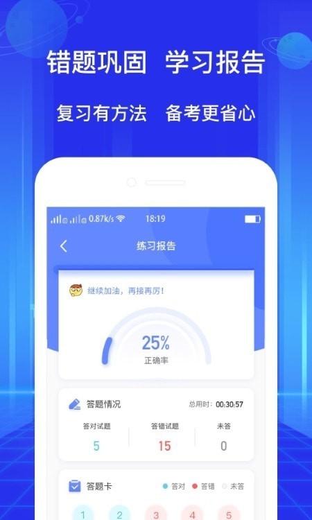 教资好题库下载