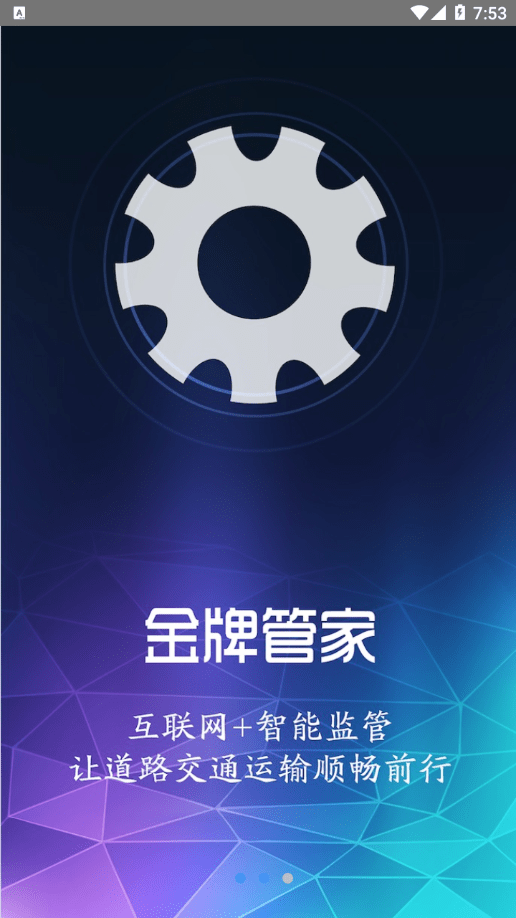 安卓司机云软件下载