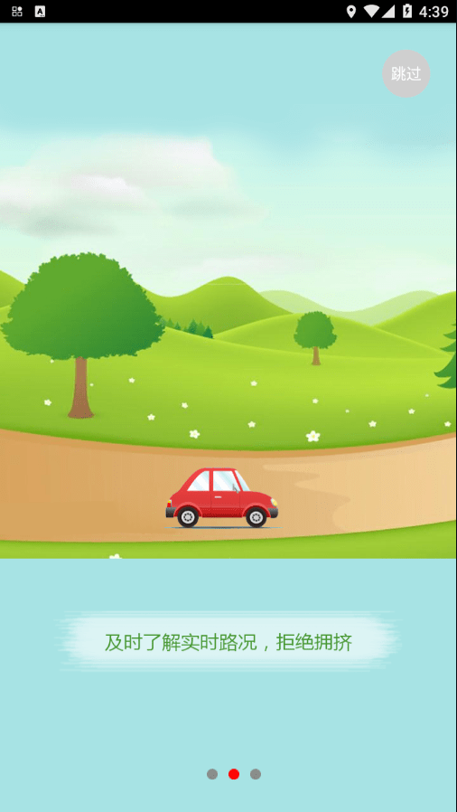 安卓凡迈物联软件下载