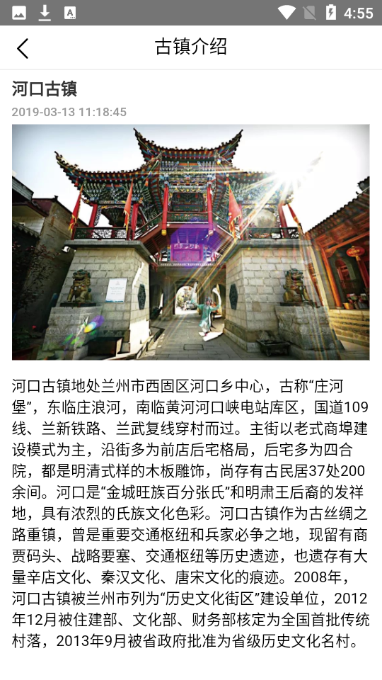 安卓河口旅游手机版软件下载