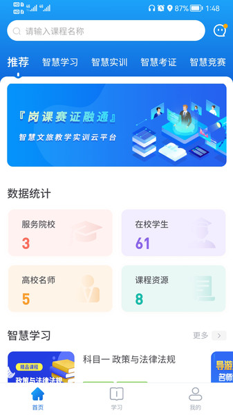 安卓知旅云学习app手机版 v1.01app