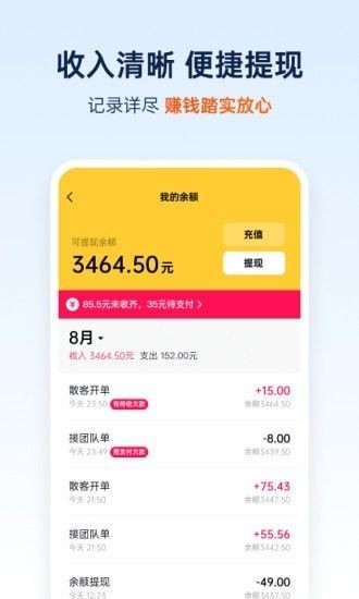 安卓和骏出行app