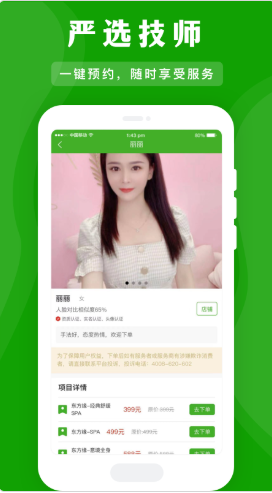 安卓应约按摩软件下载