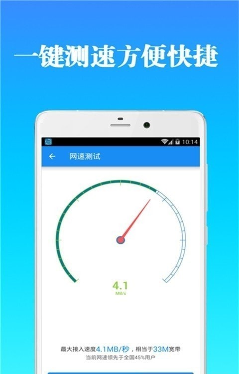 安卓wifi钥匙管家极速版软件下载
