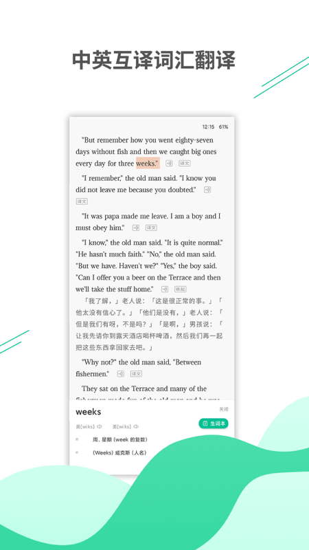 名著学英语下载