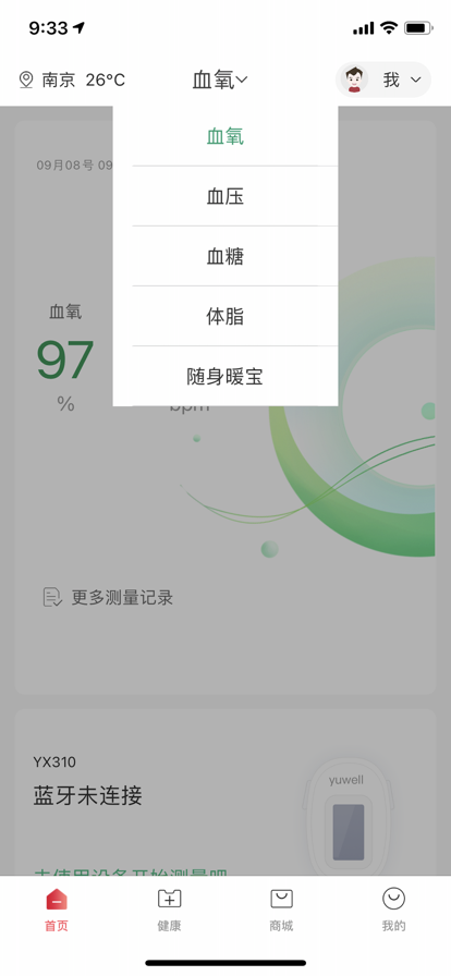 鱼跃健康管家app下载