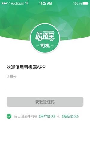 运销宝司机app下载