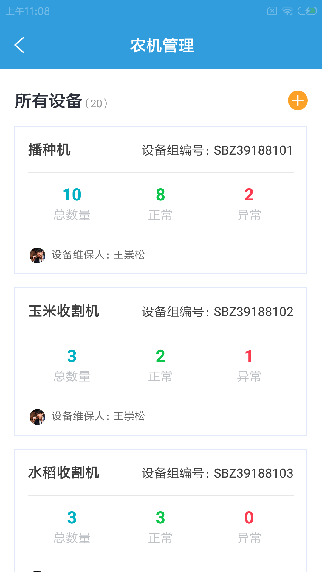 安卓沙坎农牧智软件下载