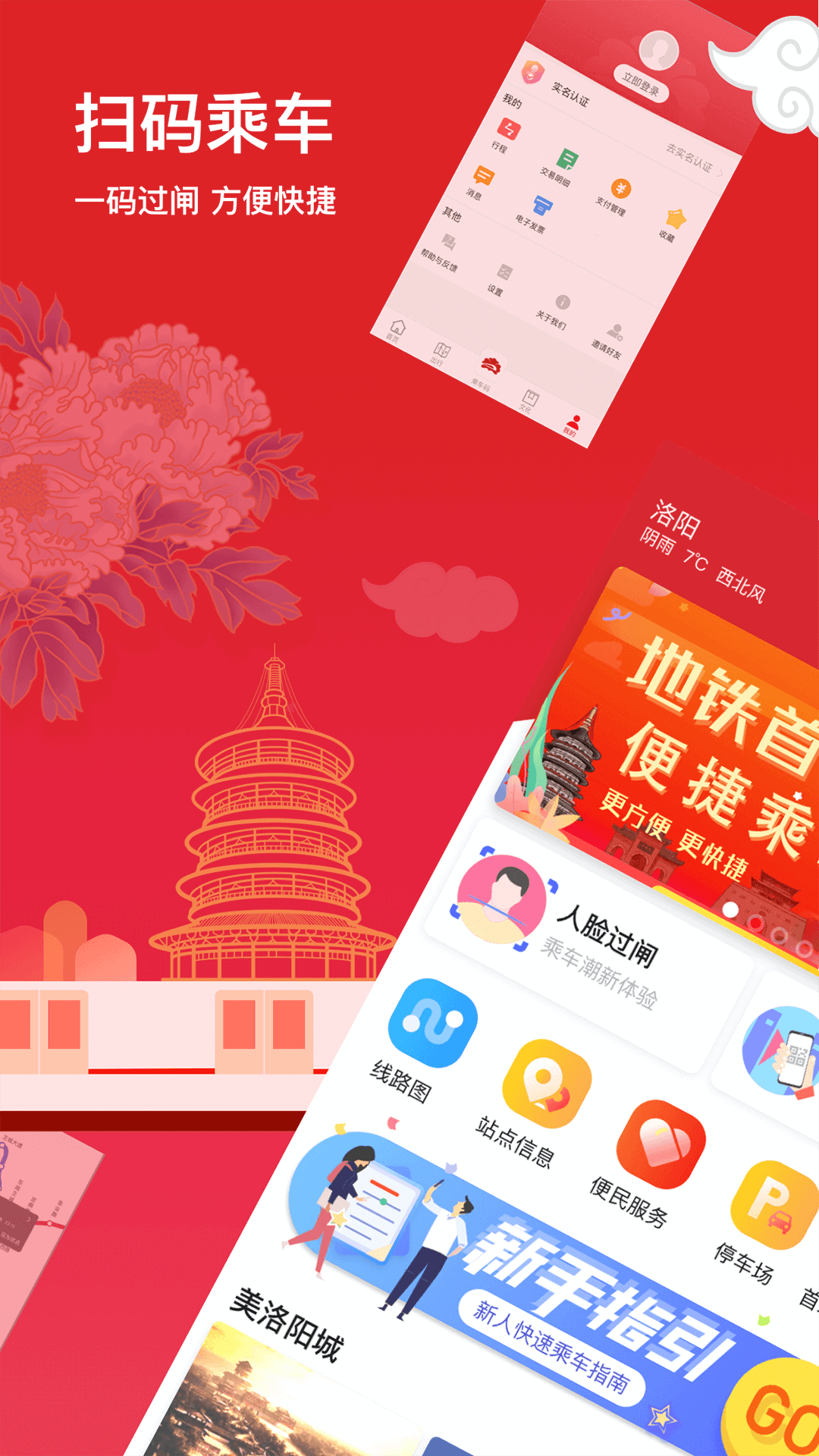 洛易行app下载