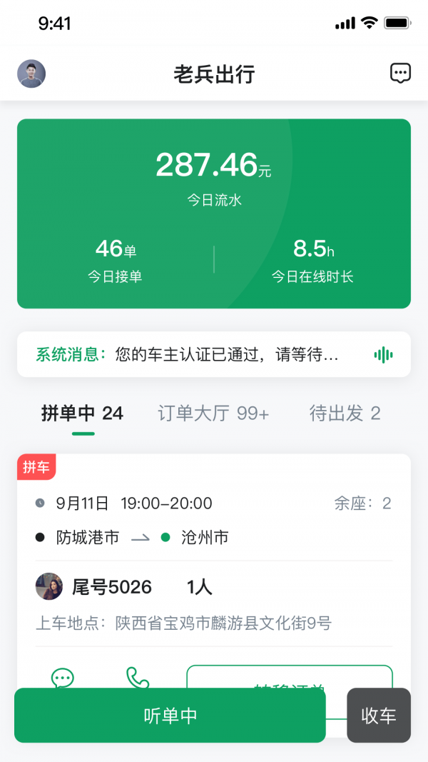 安卓老兵约车司机端app