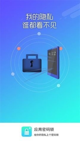 应用密码锁app下载