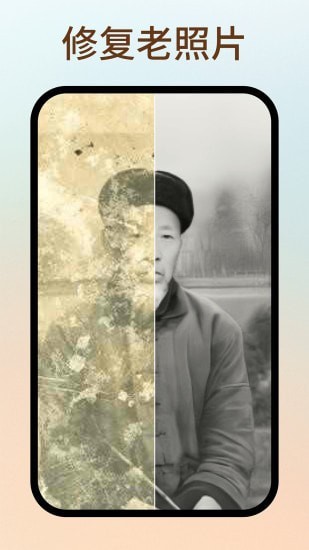 照片修复大全app下载