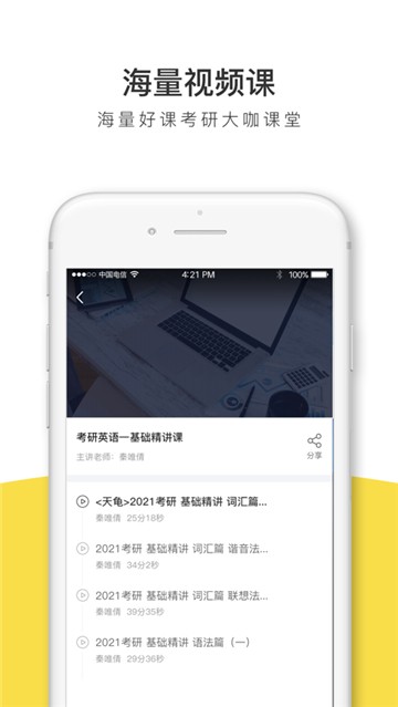 安卓考研全题库app