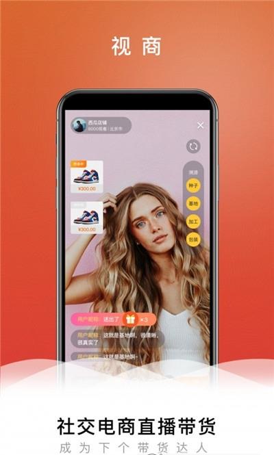 安卓快来新视商软件下载