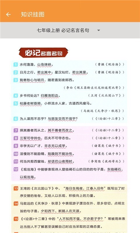 七年级语文帮下载