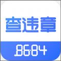 8684查违章app官方下载平台 v2.0.8