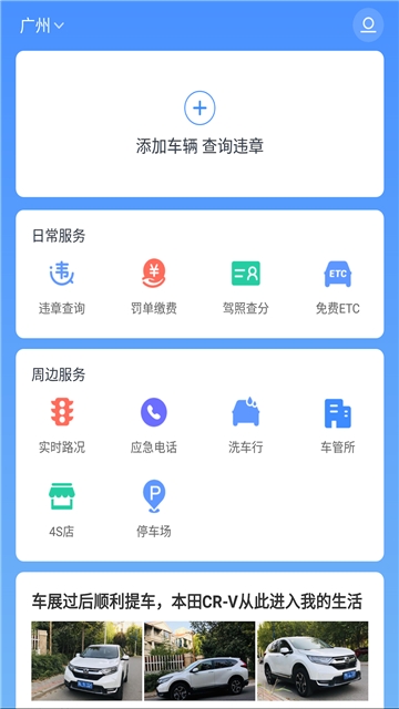 8684查违章app官方下载平台 v2.0.8