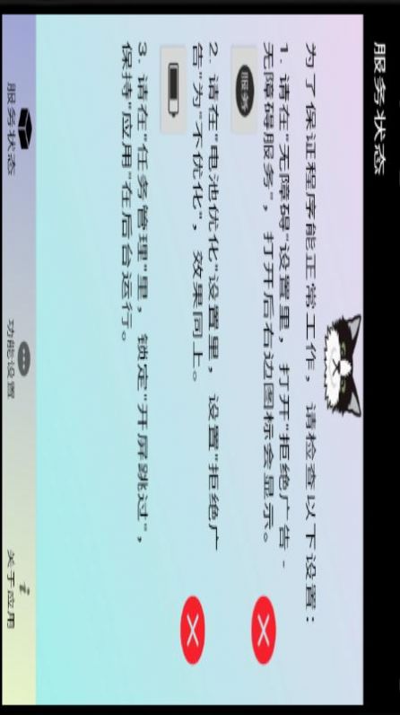 拒绝广告app下载