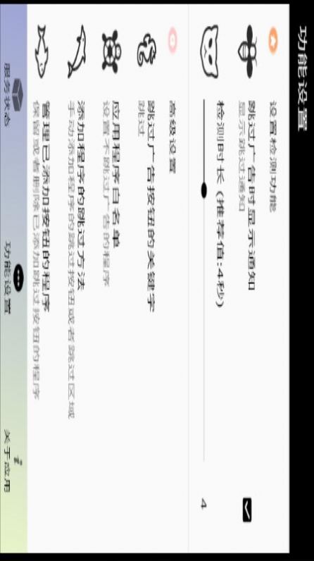 安卓拒绝广告软件下载