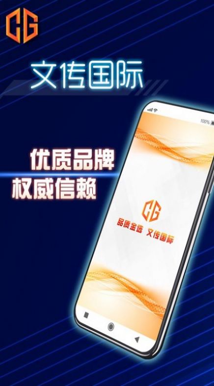 安卓文传国际软件下载