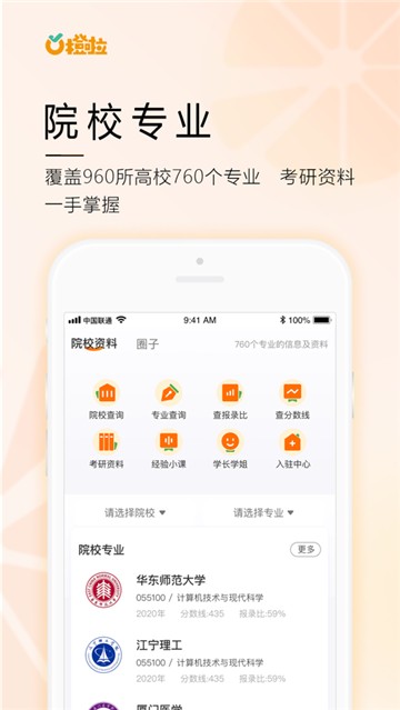 安卓橙啦考研英语app