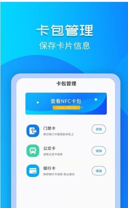 安卓灵动nfc门禁卡软件下载