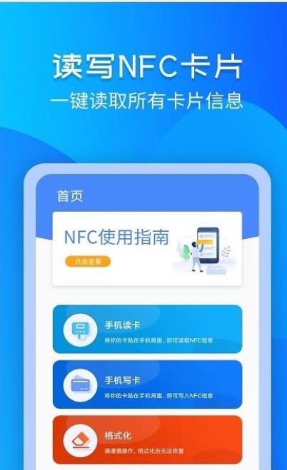 灵动nfc门禁卡app下载