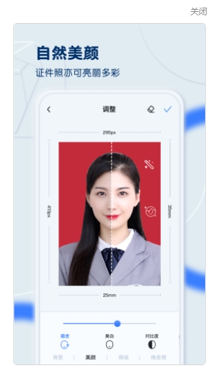 证件照之星app下载
