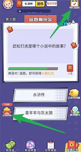 安卓这题我会红包版app