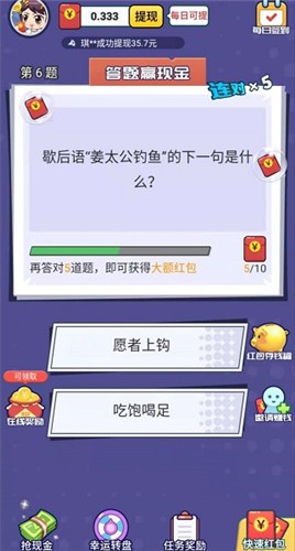 安卓这题我会红包版软件下载