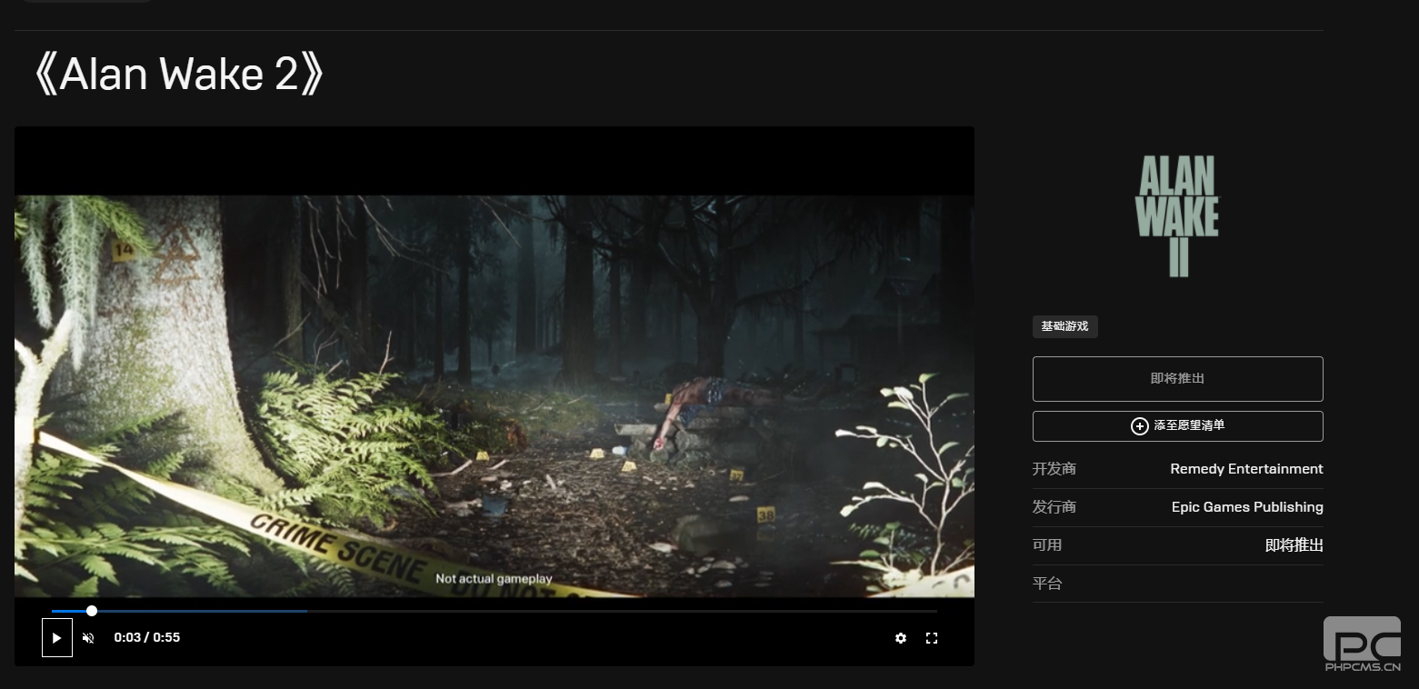 《心灵杀手2》Epic页面已上线