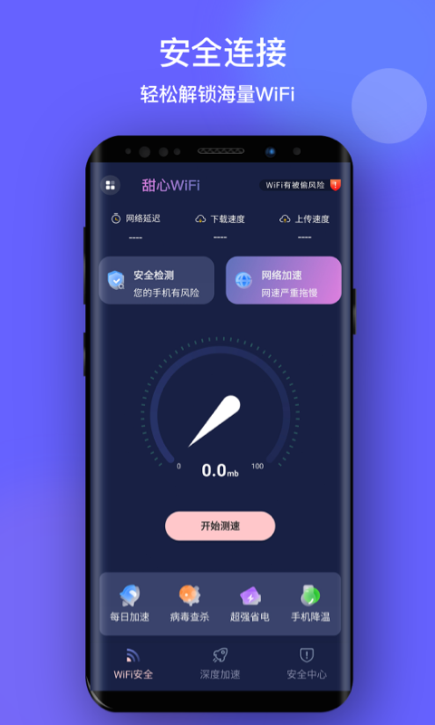 安卓甜心wifiapp