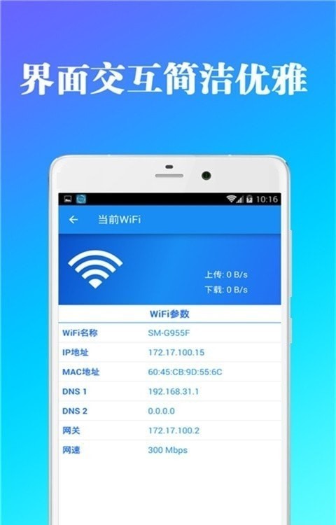 安卓wifi钥匙管家极速版app