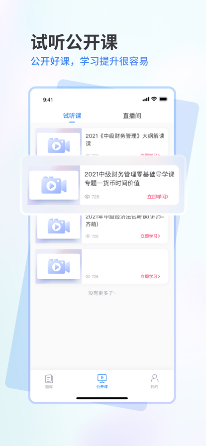 安卓会计题库通软件下载